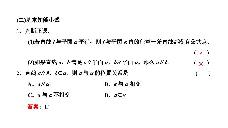 人教A版高中数学必修第二册8-4-2空间点、直线、平面之间的位置关系课件第7页
