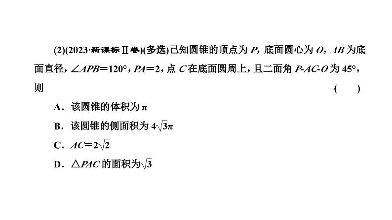 人教A版高中数学必修第二册第八章立体几何初步习题课立体几何初步课件第2页