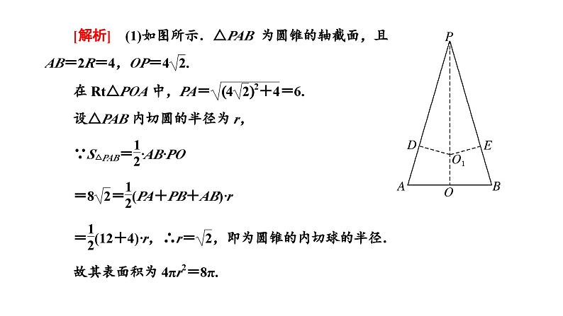 人教A版高中数学必修第二册第八章立体几何初步习题课立体几何初步课件第3页