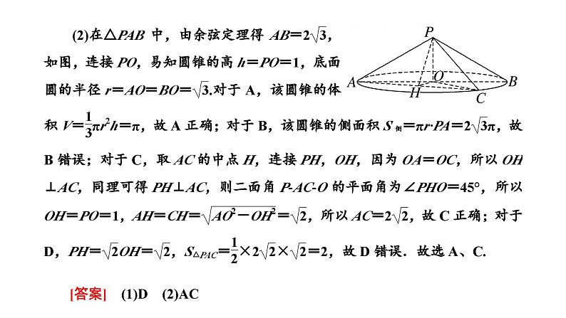 人教A版高中数学必修第二册第八章立体几何初步习题课立体几何初步课件第4页