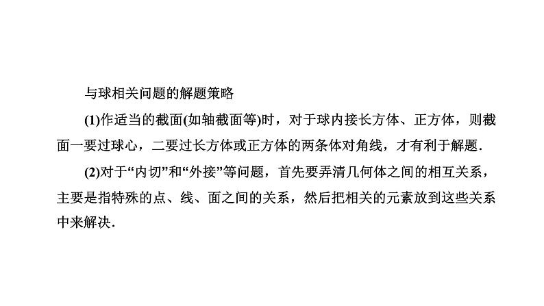 人教A版高中数学必修第二册第八章立体几何初步习题课立体几何初步课件第5页