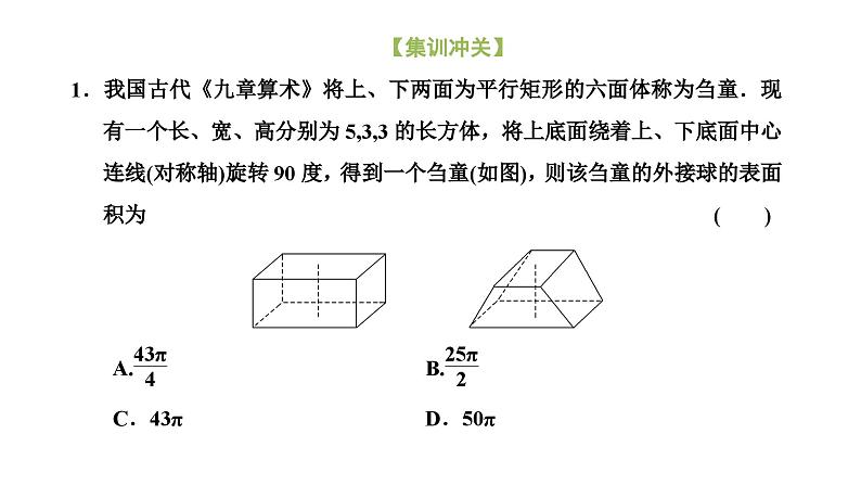 人教A版高中数学必修第二册第八章立体几何初步习题课立体几何初步课件第6页