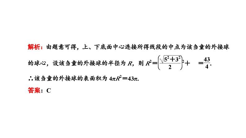人教A版高中数学必修第二册第八章立体几何初步习题课立体几何初步课件第7页