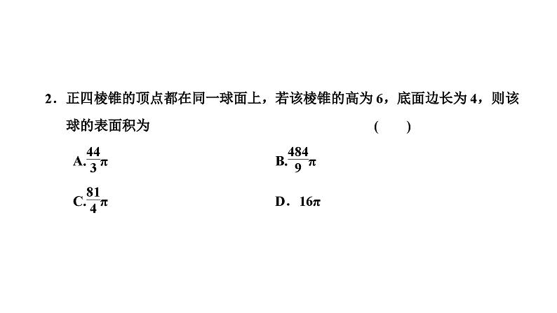 人教A版高中数学必修第二册第八章立体几何初步习题课立体几何初步课件第8页