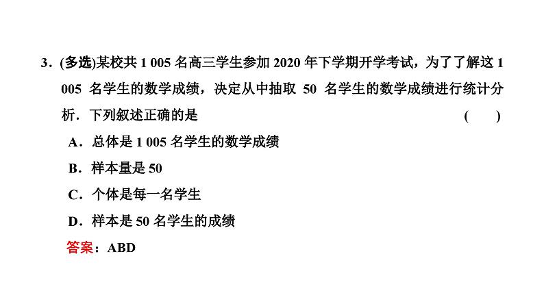 人教A版高中数学必修第二册9-1随机抽样课件04