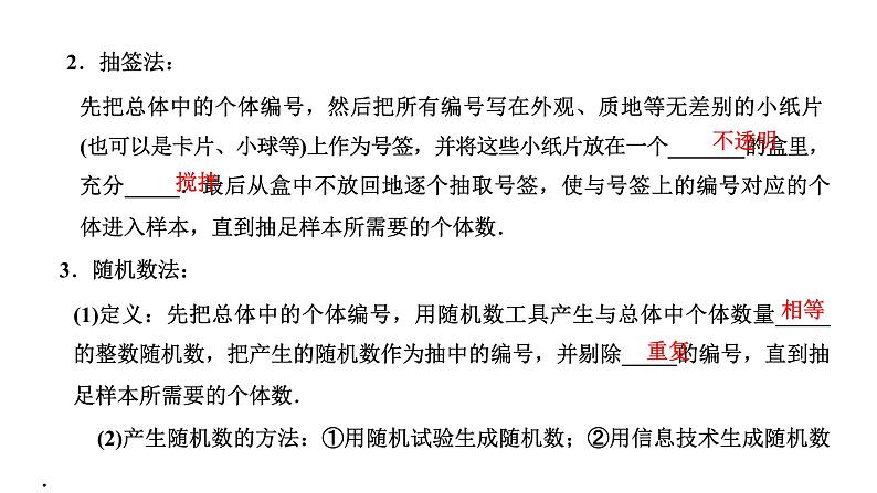 人教A版高中数学必修第二册9-1随机抽样课件06
