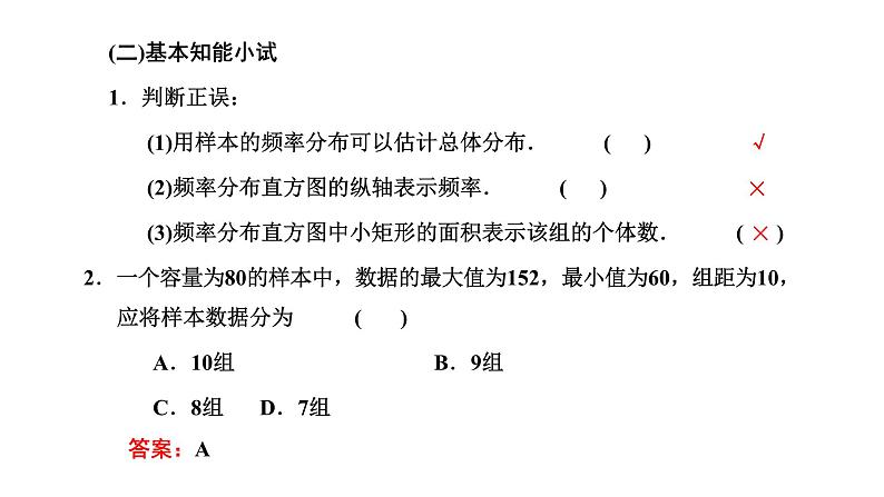 人教A版高中数学必修第二册9-2用样本估计总体课件04