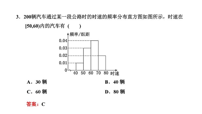 人教A版高中数学必修第二册9-2用样本估计总体课件05
