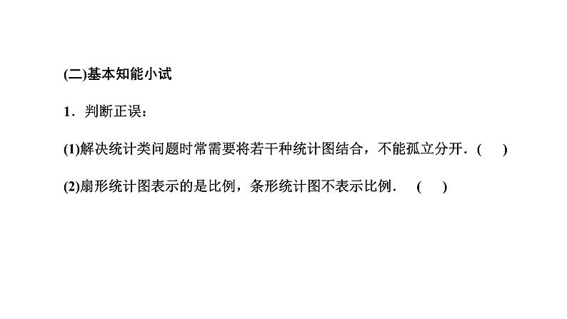 人教A版高中数学必修第二册9-2用样本估计总体课件07