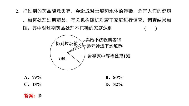 人教A版高中数学必修第二册9-2用样本估计总体课件08