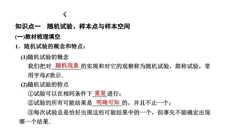 人教A版高中数学必修第二册10-1随机事件与概率课件02