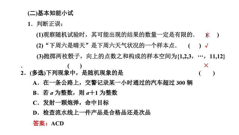 人教A版高中数学必修第二册10-1随机事件与概率课件04