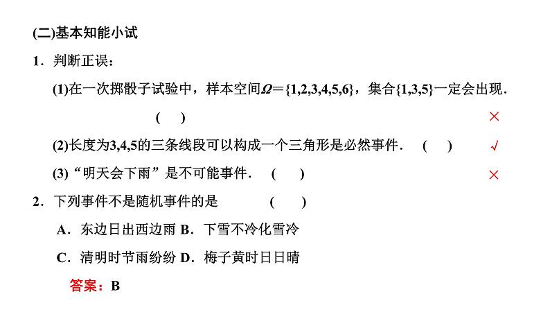 人教A版高中数学必修第二册10-1随机事件与概率课件07