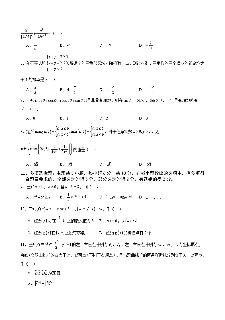 2024重庆市乌江新高考协作体高三下学期模拟监测（一）数学含答案第2页