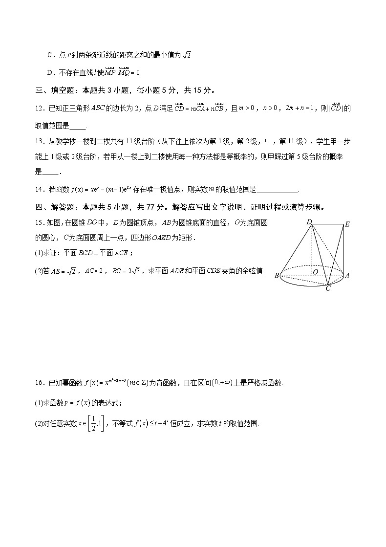 2024重庆市乌江新高考协作体高三下学期模拟监测（一）数学含答案第3页
