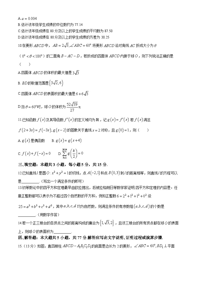2024湖南师大附中高三下学期二模试题数学含解析第3页