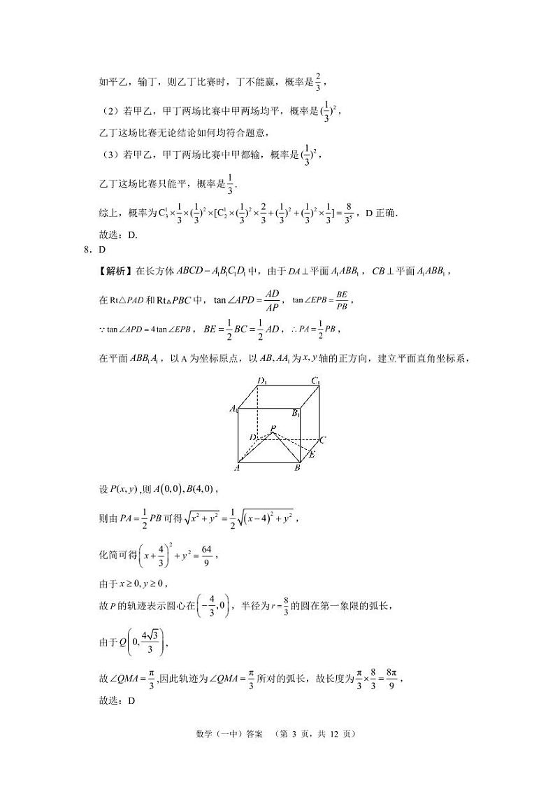 2024长沙一中高三下学期二模试题数学PDF版含解析03
