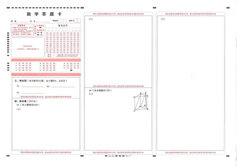2024云南师大附中高三下学期4月月考试题数学PDF版含解析03
