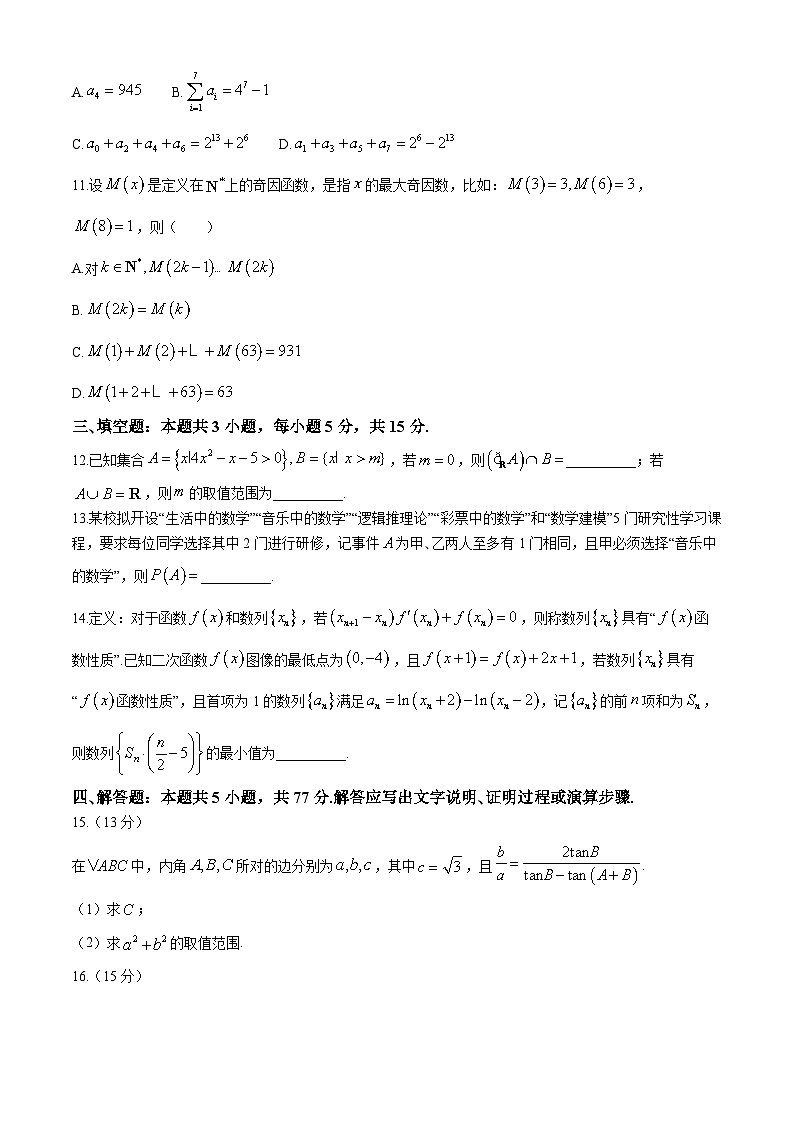 2024驻马店部分学校高三下学期二模考试数学含解析03