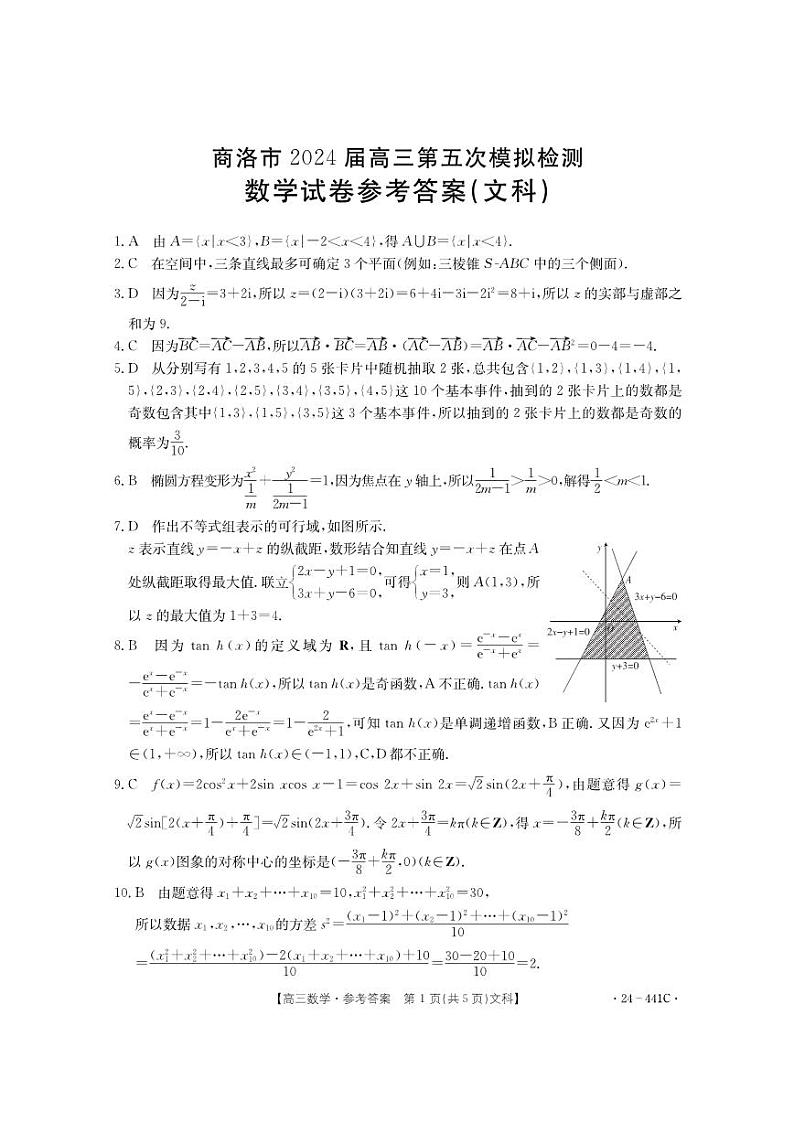数学文科441C答案第1页