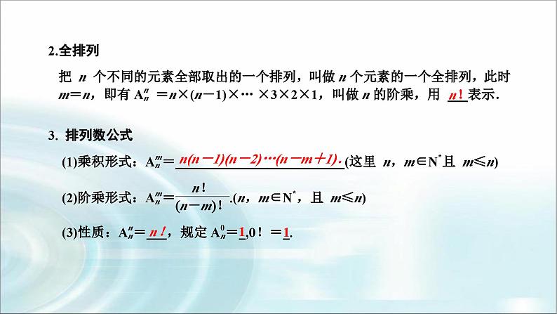 人教A版高中数学选择性必修第三册6-2-2排列数课件第2页