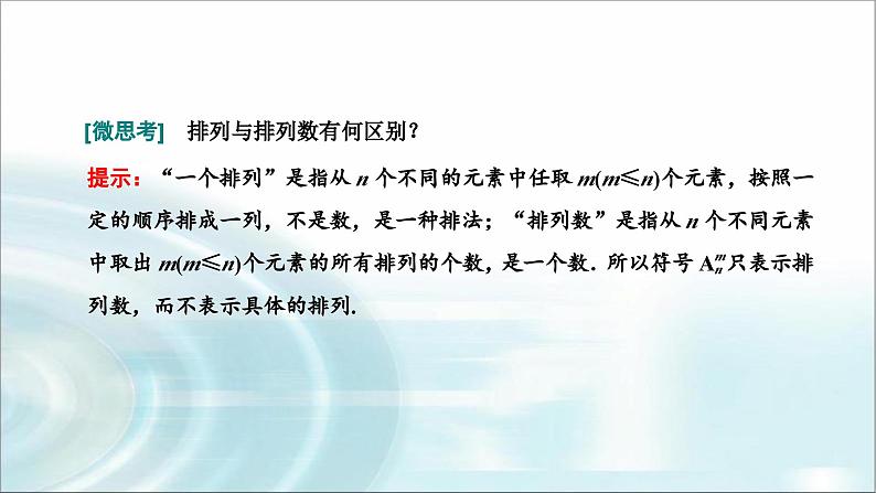 人教A版高中数学选择性必修第三册6-2-2排列数课件第3页