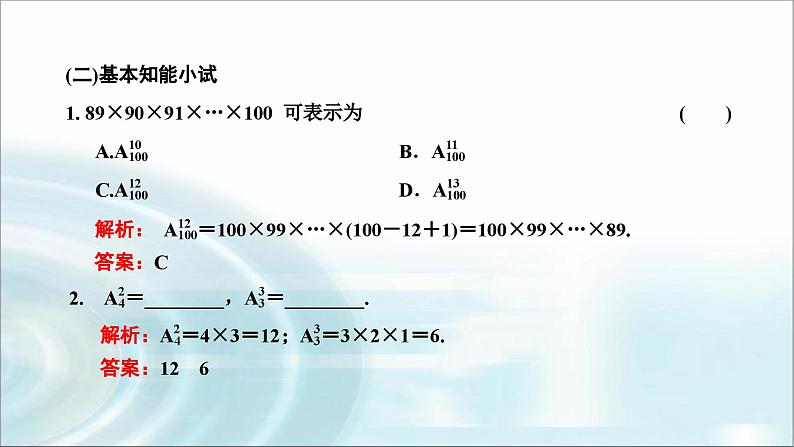 人教A版高中数学选择性必修第三册6-2-2排列数课件第4页