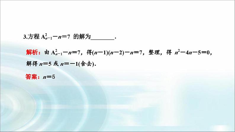 人教A版高中数学选择性必修第三册6-2-2排列数课件第5页