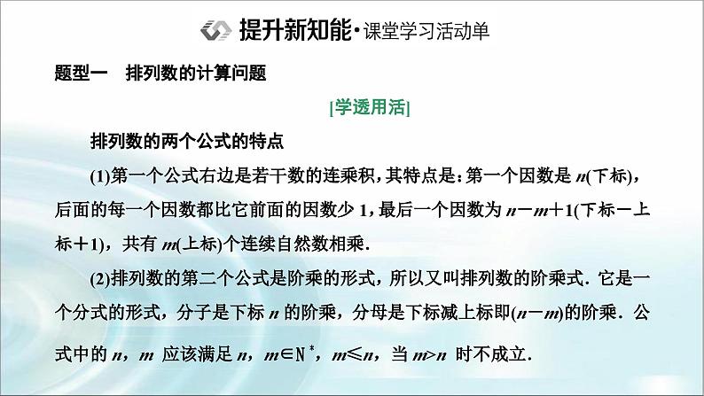 人教A版高中数学选择性必修第三册6-2-2排列数课件第6页
