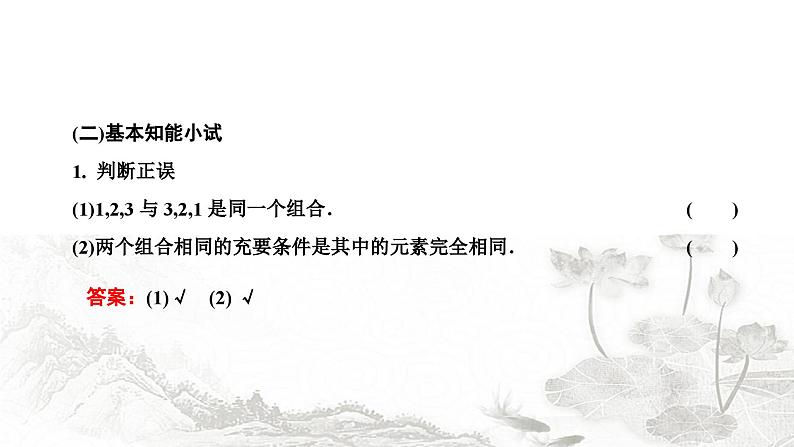 人教A版高中数学选择性必修第三册6-2-3 6-2-4第一课时组合与组合数公式课件03