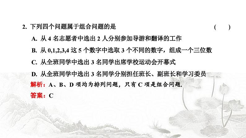 人教A版高中数学选择性必修第三册6-2-3 6-2-4第一课时组合与组合数公式课件04