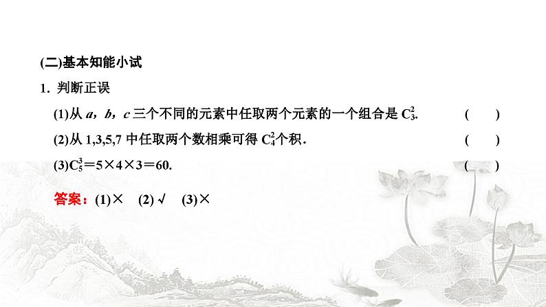 人教A版高中数学选择性必修第三册6-2-3 6-2-4第一课时组合与组合数公式课件06