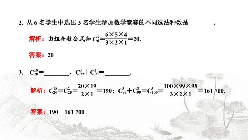 人教A版高中数学选择性必修第三册6-2-3 6-2-4第一课时组合与组合数公式课件07
