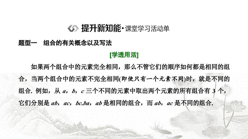 人教A版高中数学选择性必修第三册6-2-3 6-2-4第一课时组合与组合数公式课件08