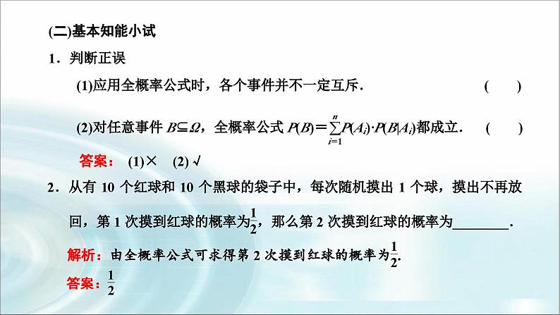 人教A版高中数学选择性必修第三册7-1-2全概率公式课件第4页