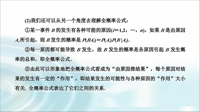 人教A版高中数学选择性必修第三册7-1-2全概率公式课件第8页
