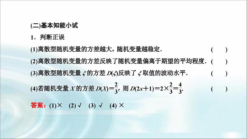 人教A版高中数学选择性必修第三册7-3-2离散型随机变量的方差课件第5页