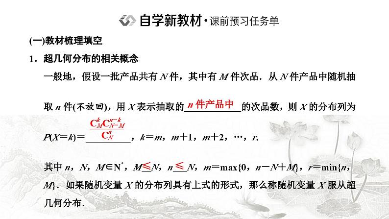 人教A版高中数学选择性必修第三册7-4-2超几何分布课件02