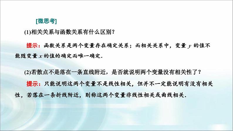 人教A版高中数学选择性必修第三册8-1成对数据的统计相关性课件第3页