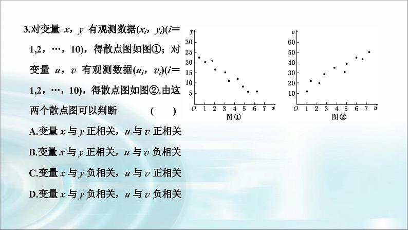 人教A版高中数学选择性必修第三册8-1成对数据的统计相关性课件第6页