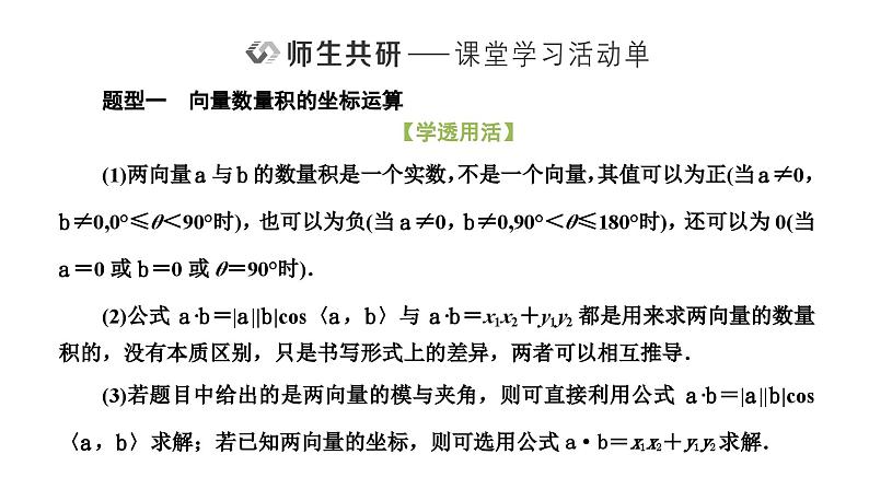 人教A版高中数学必修第二册6-3-5平面向量数量积的坐标表示课件第6页