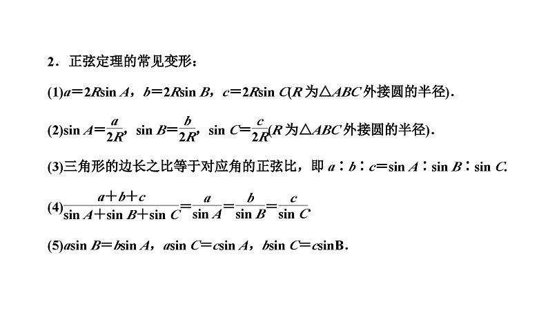 人教A版高中数学必修第二册6-4-3第二课时正弦定理课件03