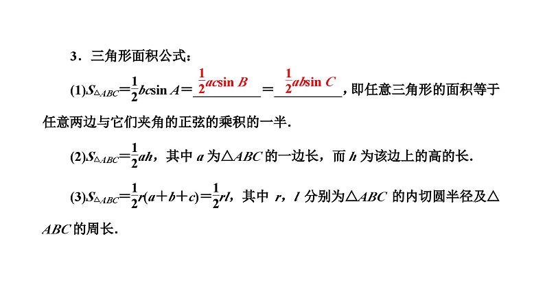 人教A版高中数学必修第二册6-4-3第二课时正弦定理课件04