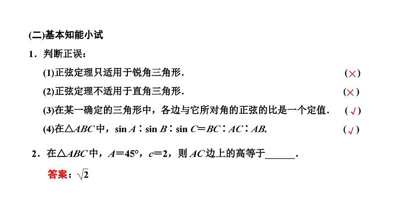 人教A版高中数学必修第二册6-4-3第二课时正弦定理课件05