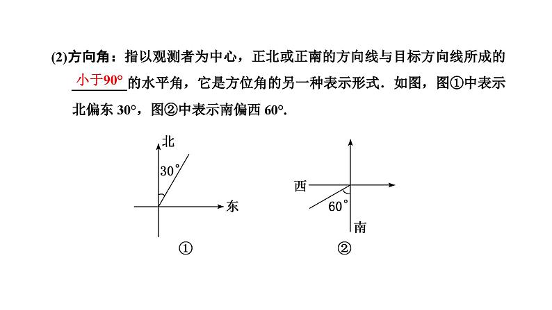 人教A版高中数学必修第二册6-4-3第三课时余弦定理、正弦定理应用举例课件第2页