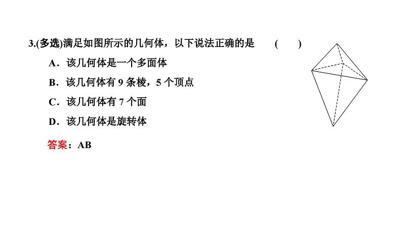 人教A版高中数学必修第二册8-1第一课时棱柱、棱锥、棱台的结构特征课件06