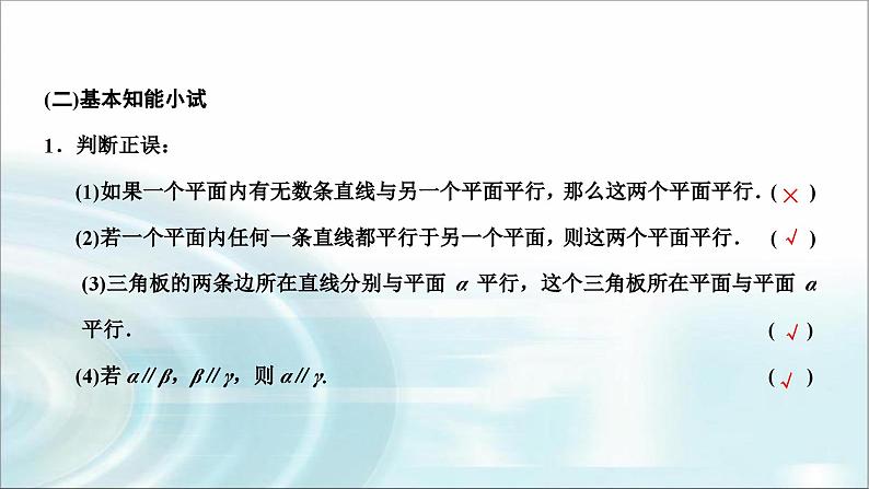 人教A版高中数学必修第二册8-5-3平面与平面平行课件第4页