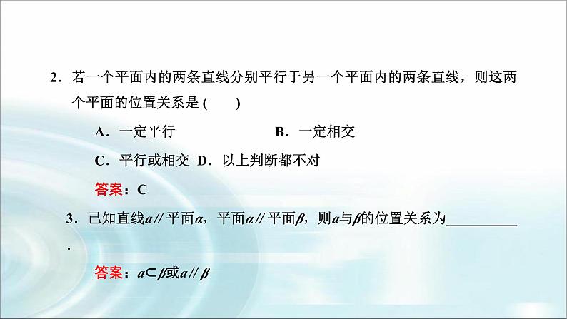 人教A版高中数学必修第二册8-5-3平面与平面平行课件第5页