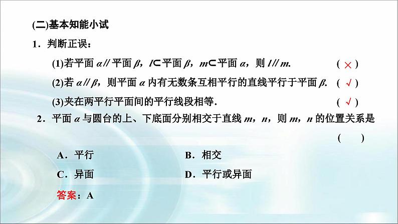 人教A版高中数学必修第二册8-5-3平面与平面平行课件第8页