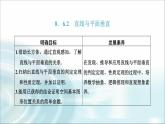 人教A版高中数学必修第二册8-6-2第一课时直线与平面垂直的判定课件